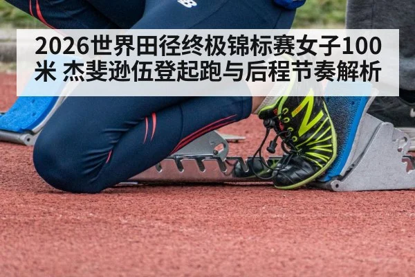 female sprinter starting blocks track