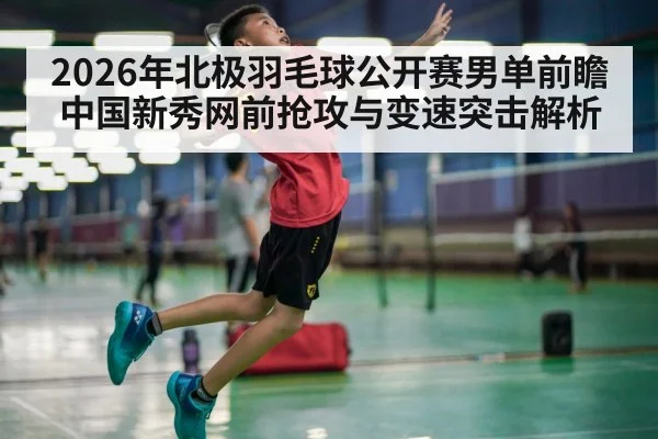 badminton jump smash action indoor court